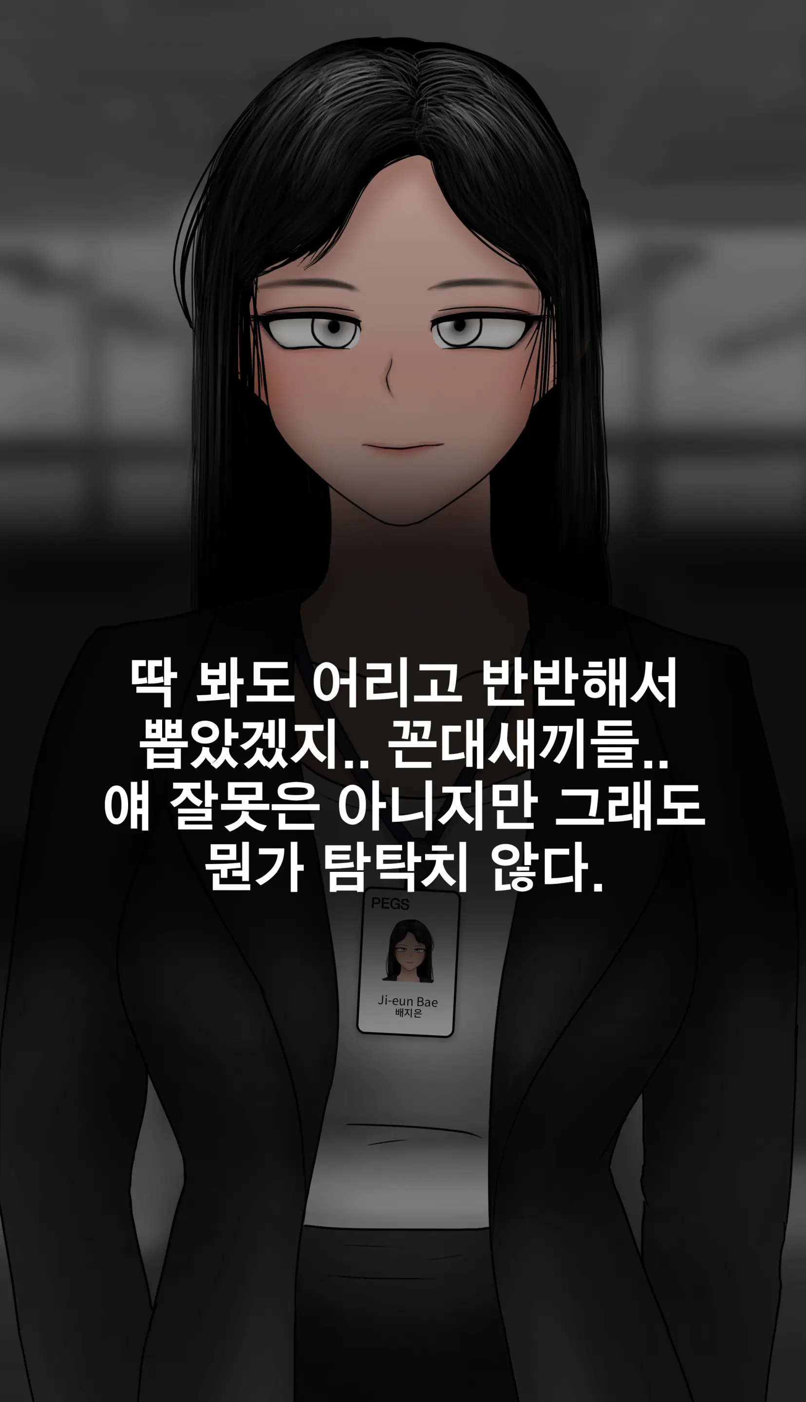 냄새의 덫 Pheromone Trap [Korean] With 후기